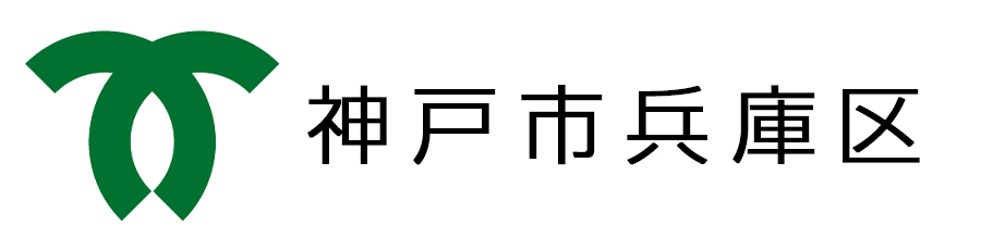 神戸市兵庫区