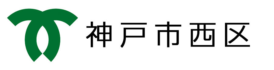 神戸市西区