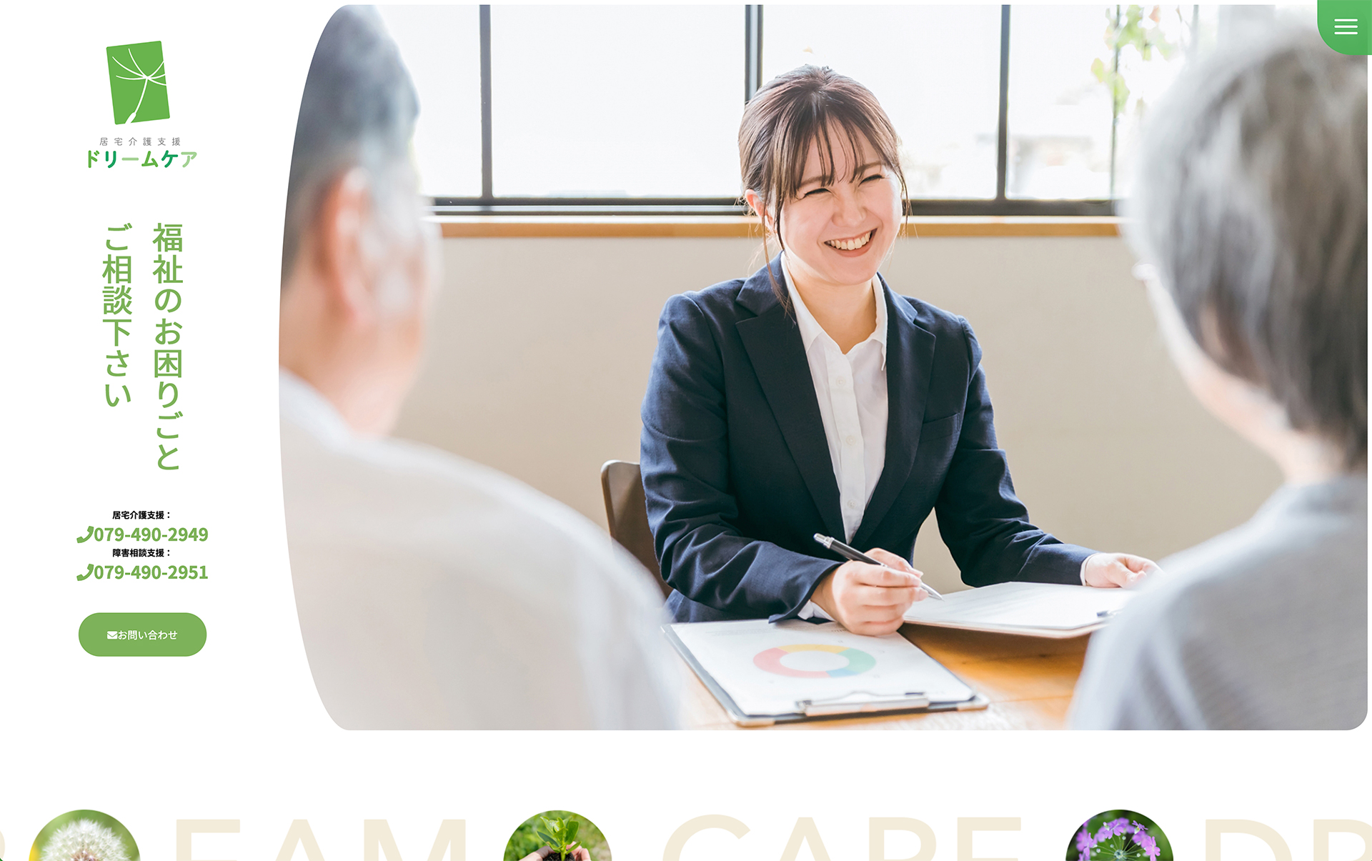 居宅介護支援 ドリームケア